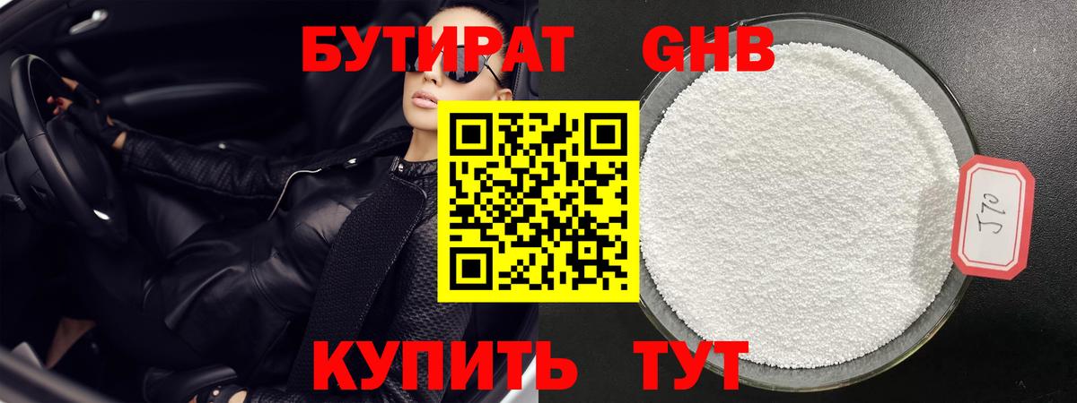 БУТИРАТ бутандиол Кушва