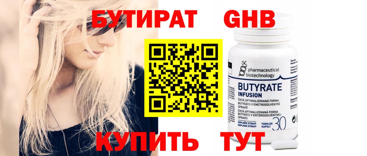 Бутират  Вход с VPN  Кушва  БУТИРАТ оксана 
