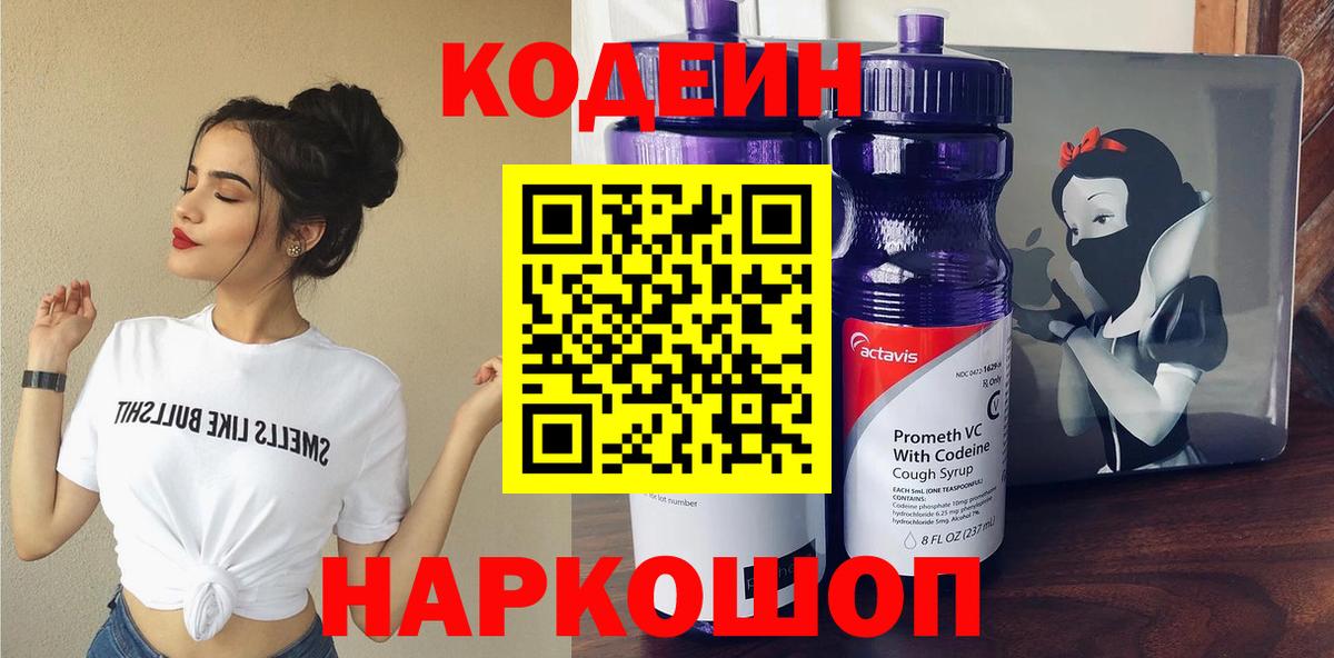 Кодеин Purple Drank  Вход с VPN  Кушва 