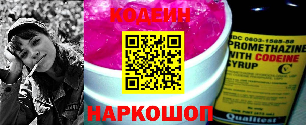 Кодеин напиток Lean (лин) Кушва