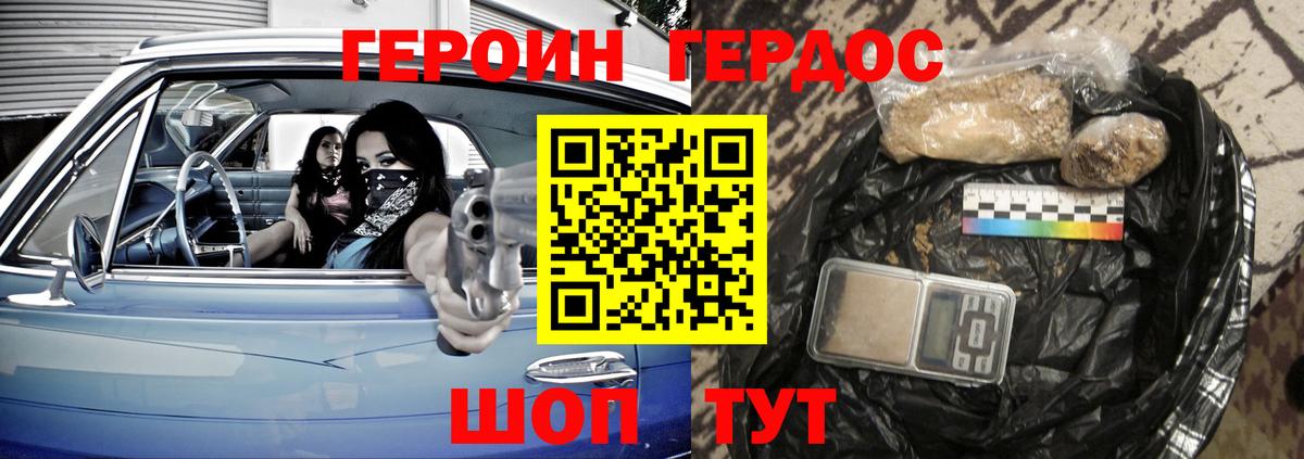 ГЕРОИН VHQ Кушва